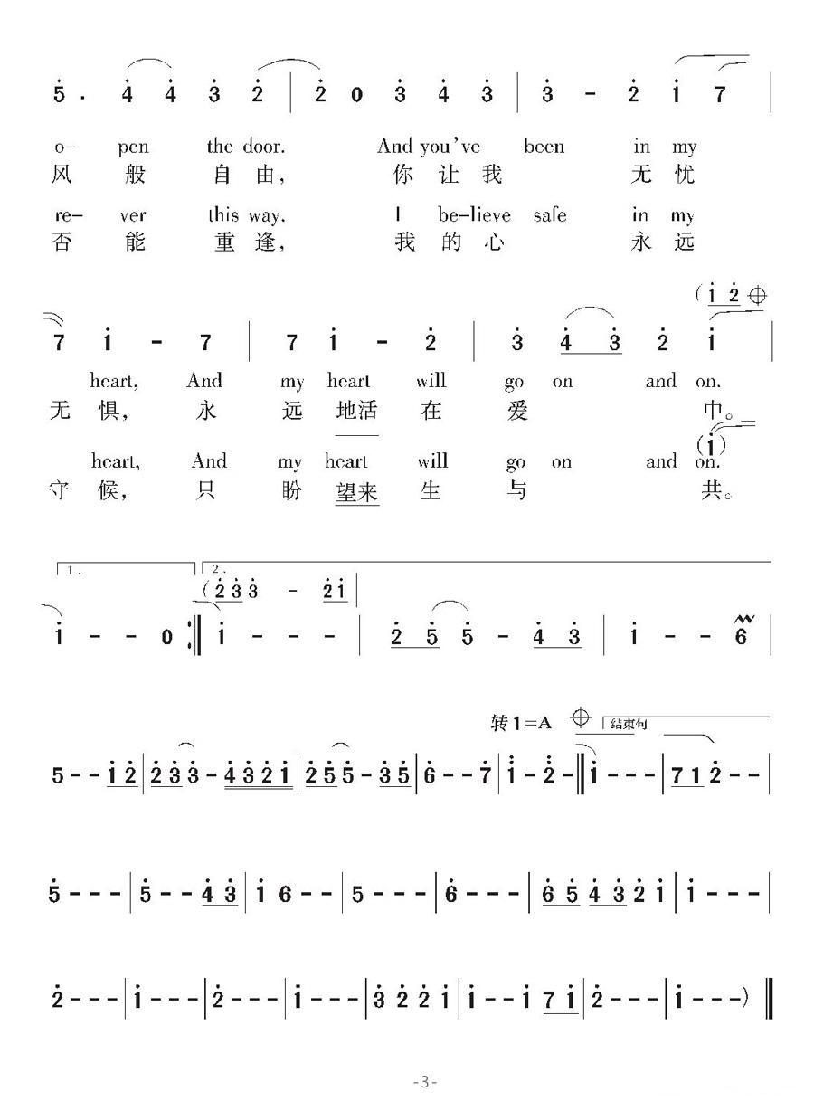 《[美] 我心永恒（中英文对照）》吉他谱-C大调音乐网