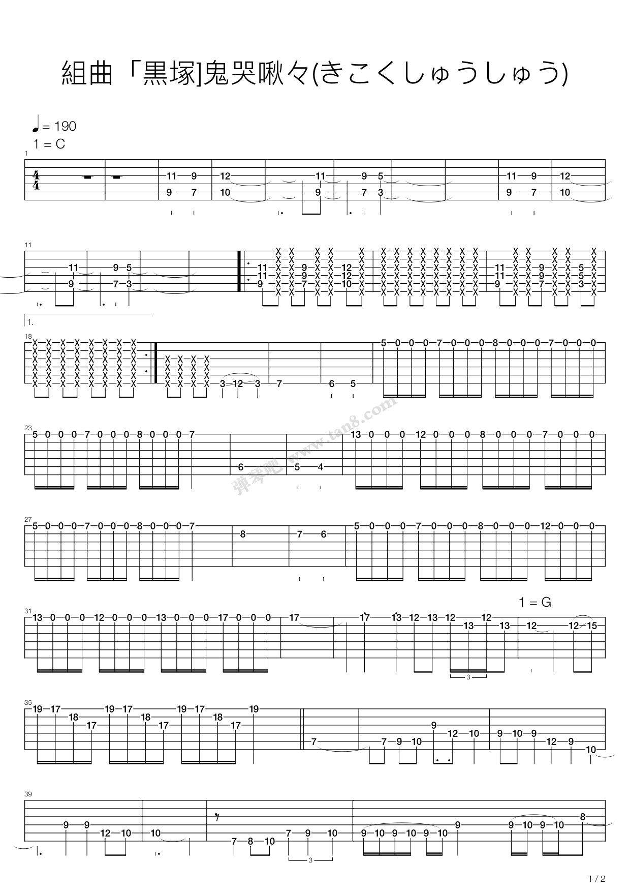 《組曲「黒塚」~ 鬼哭啾々》吉他谱-C大调音乐网