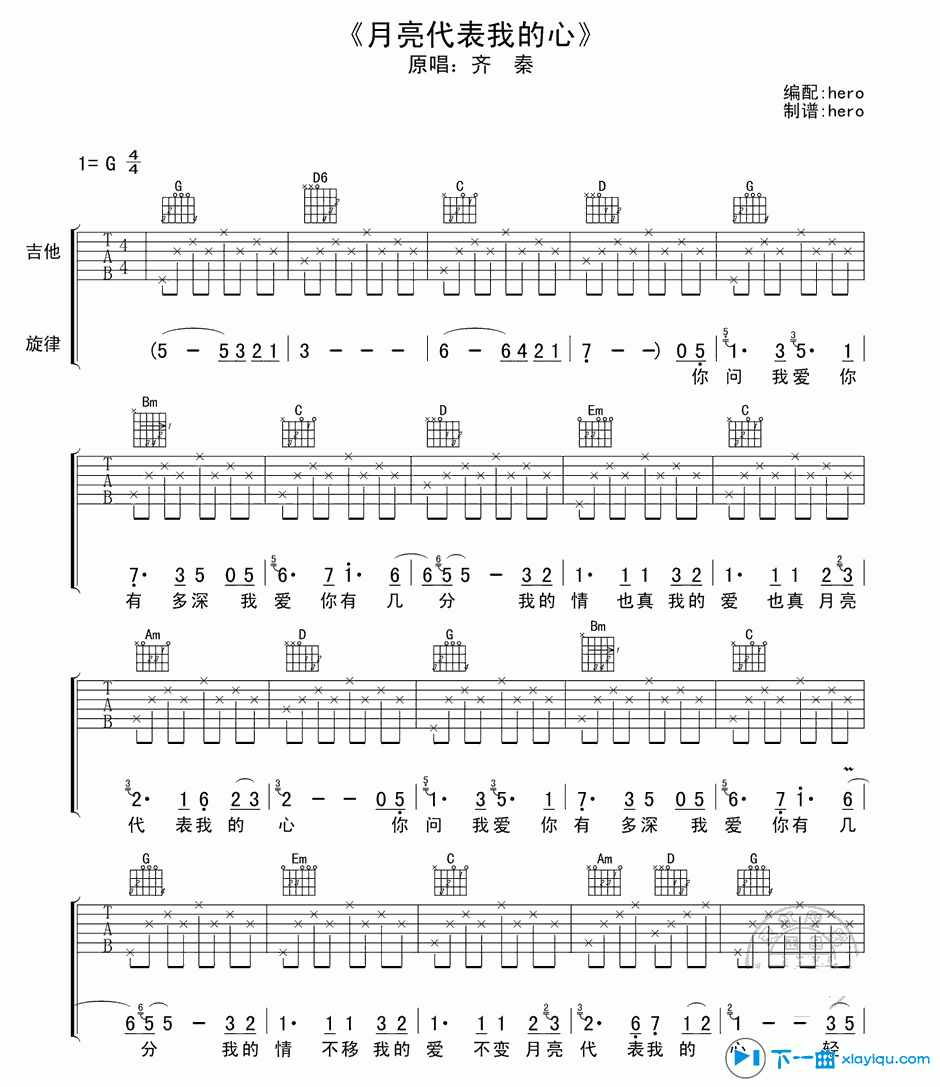 《月亮代表我的心吉他谱G调_齐秦月亮代表我的心六线谱》吉他谱-C大调音乐网