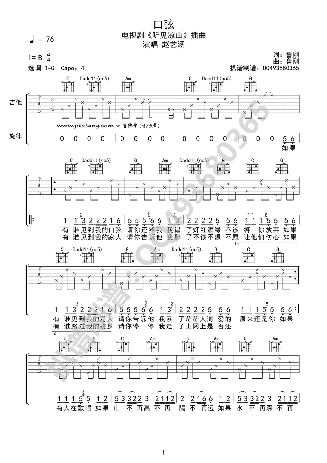 《赵艺涵《口弦》吉他谱_《听见凉山》插曲》吉他谱-C大调音乐网