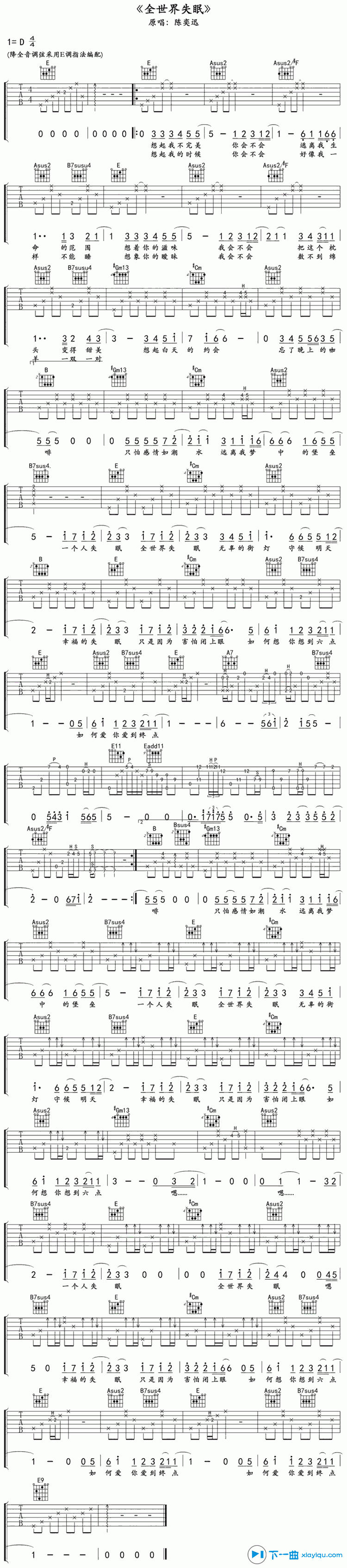 《全世界失眠吉他谱D调_陈奕迅全世界失眠六线谱》吉他谱-C大调音乐网