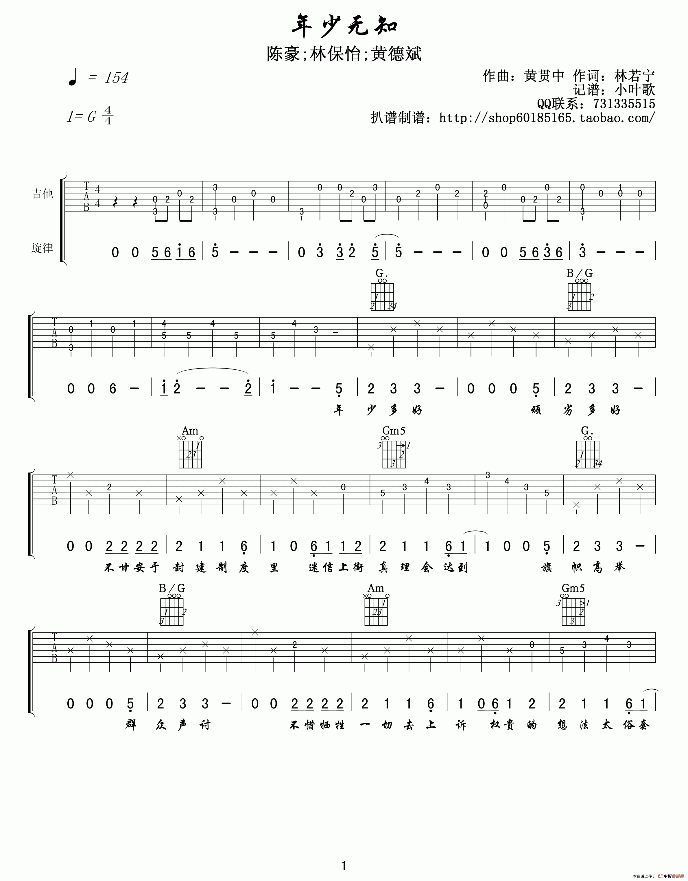 《年少无知》吉他谱-C大调音乐网