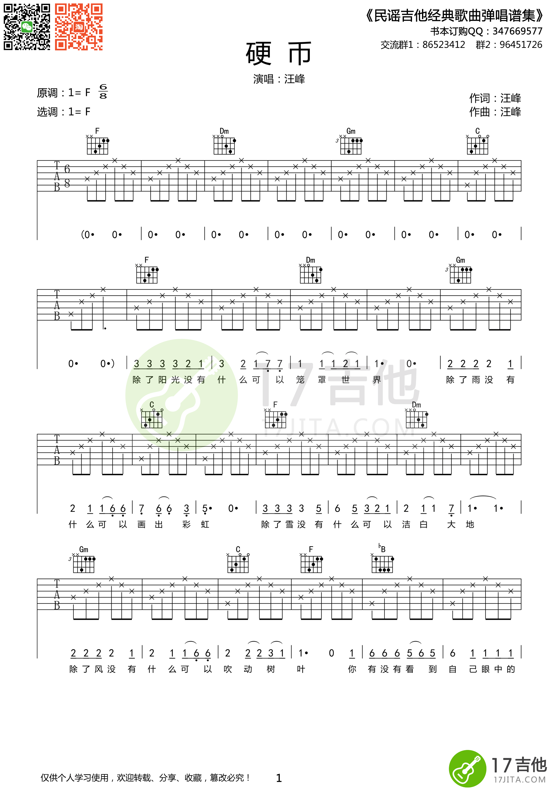 汪峰《硬币》吉他谱 F调高清版-C大调音乐网