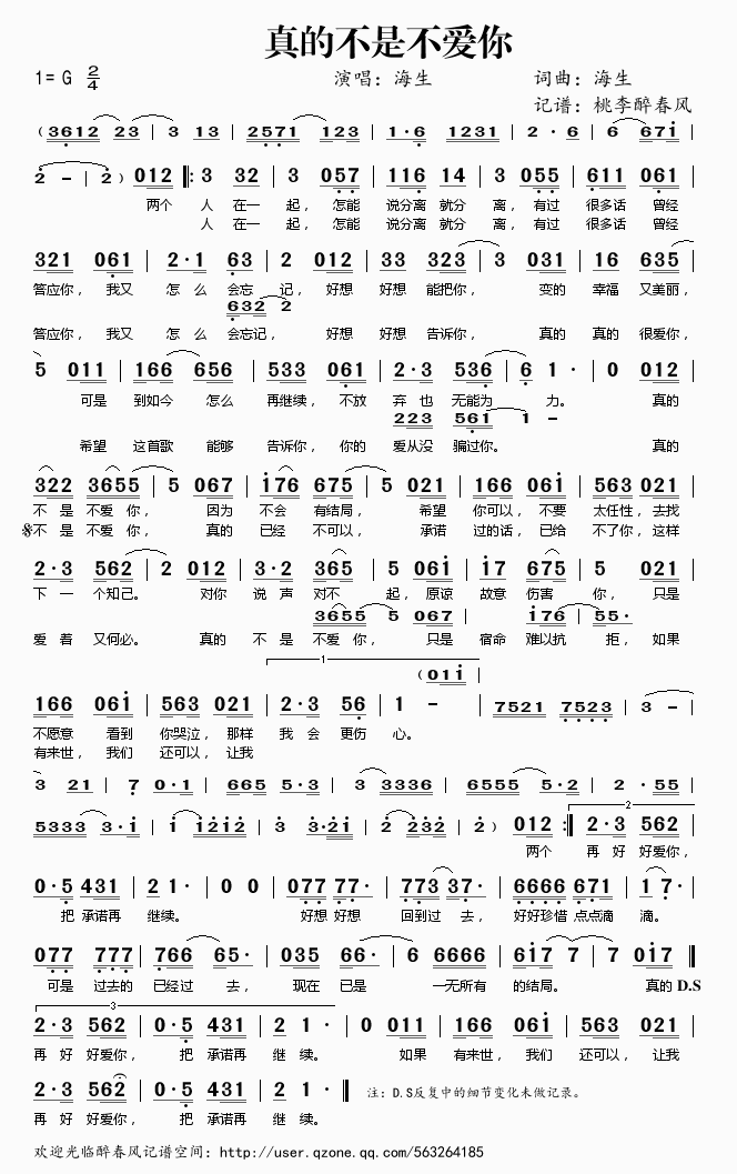 《真的不是不爱你——海生（简谱）》吉他谱-C大调音乐网