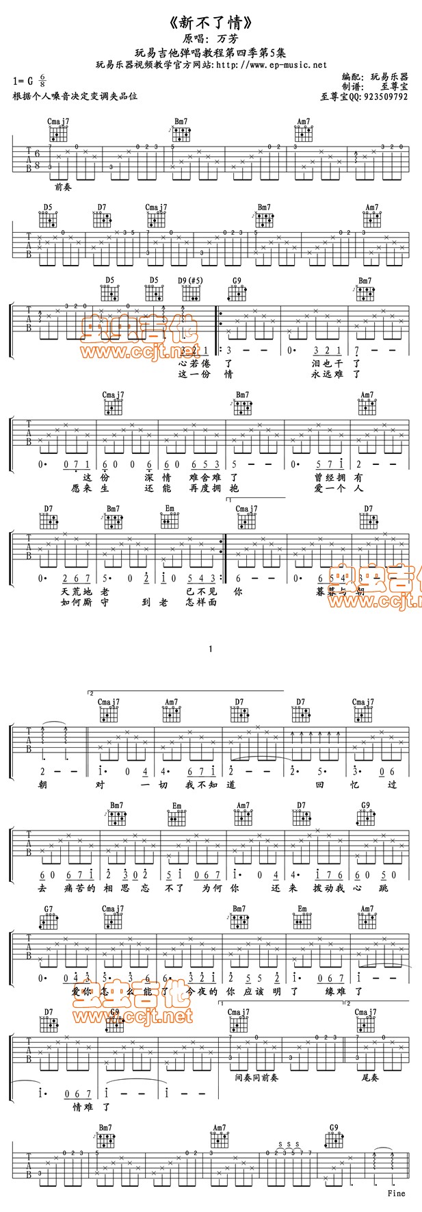 《《新不了情》六线谱（附前奏间奏尾奏）》吉他谱-C大调音乐网