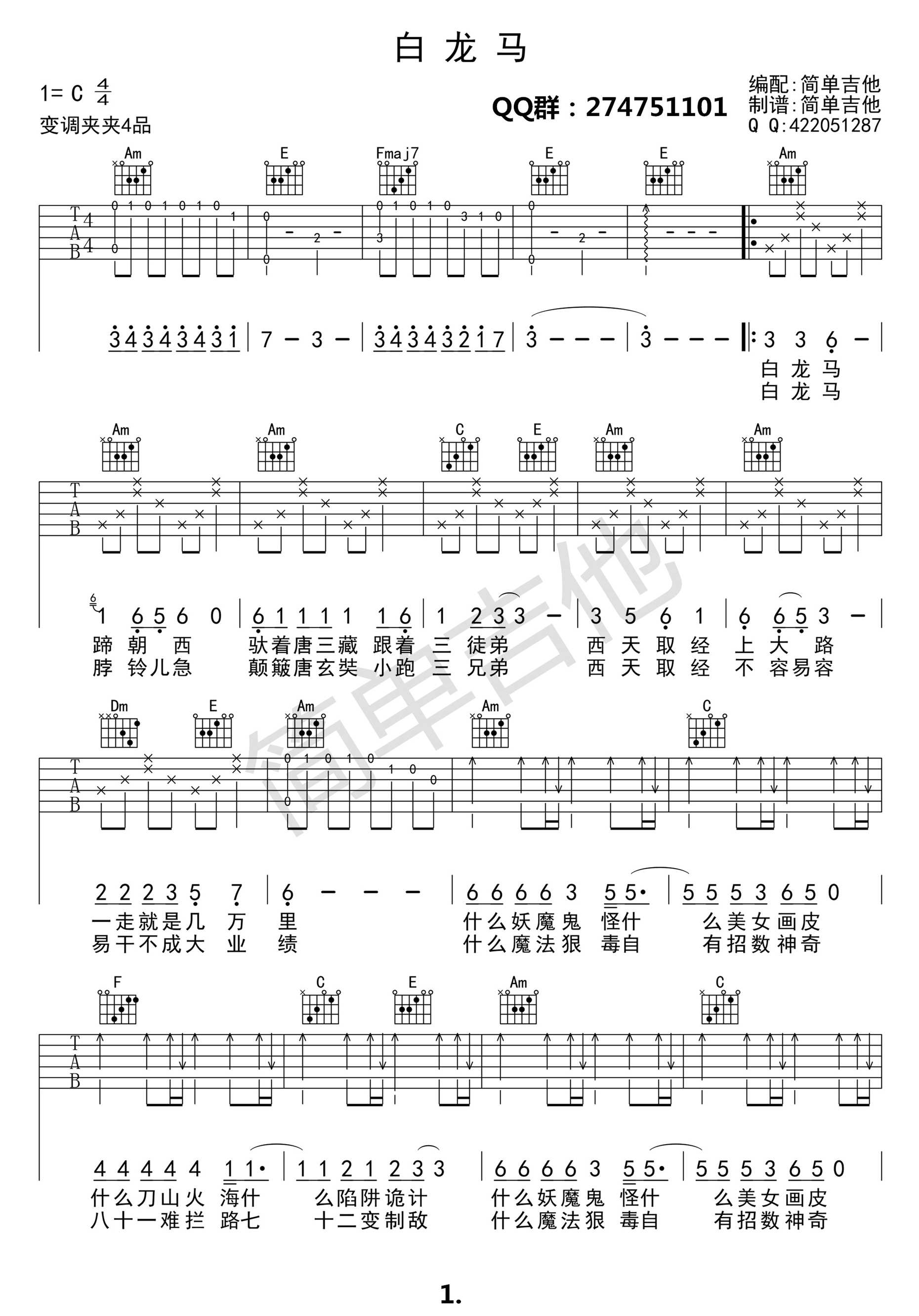 白龙马吉他谱（西游记插曲超清谱）-C大调音乐网