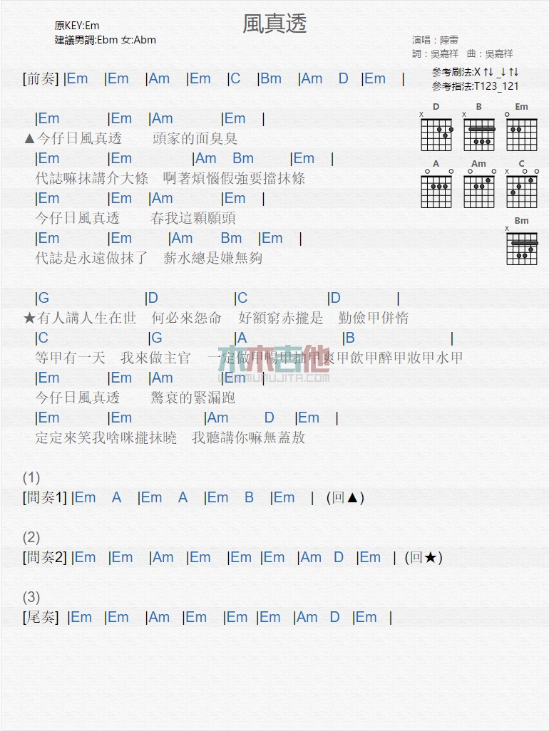 《风真透》吉他谱-C大调音乐网