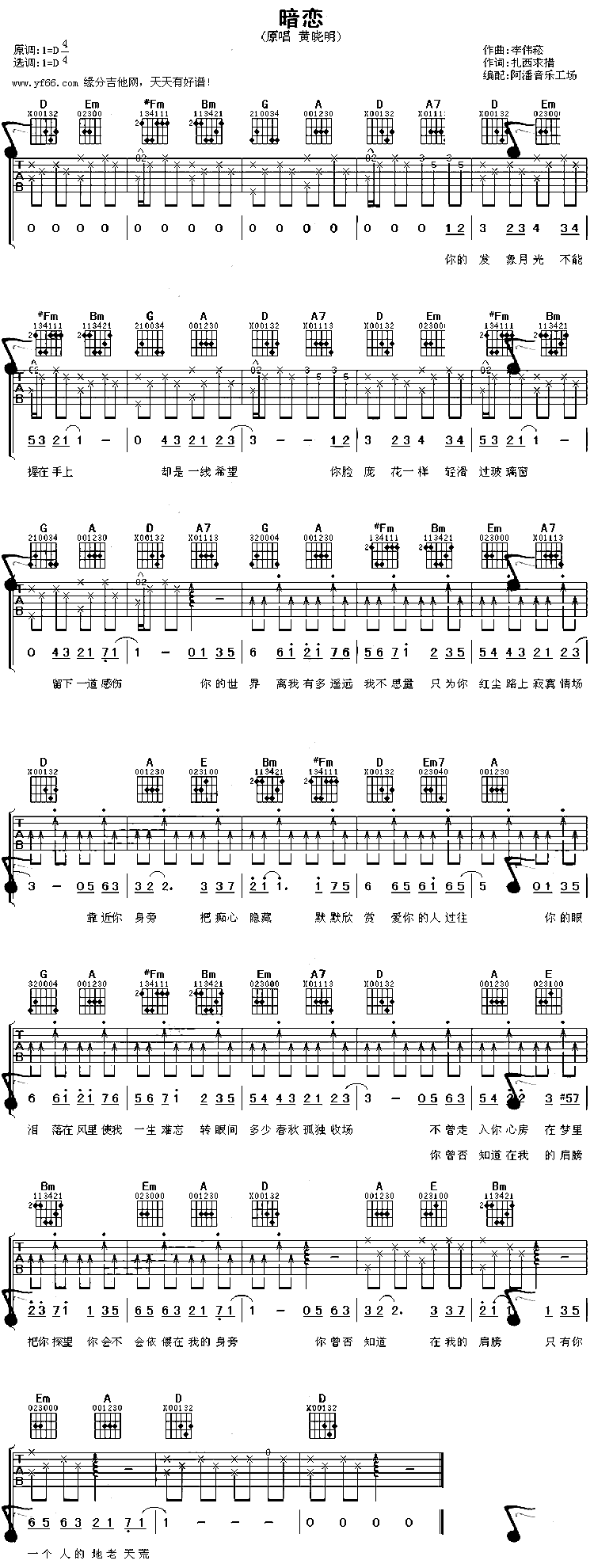 《暗恋》吉他谱-C大调音乐网