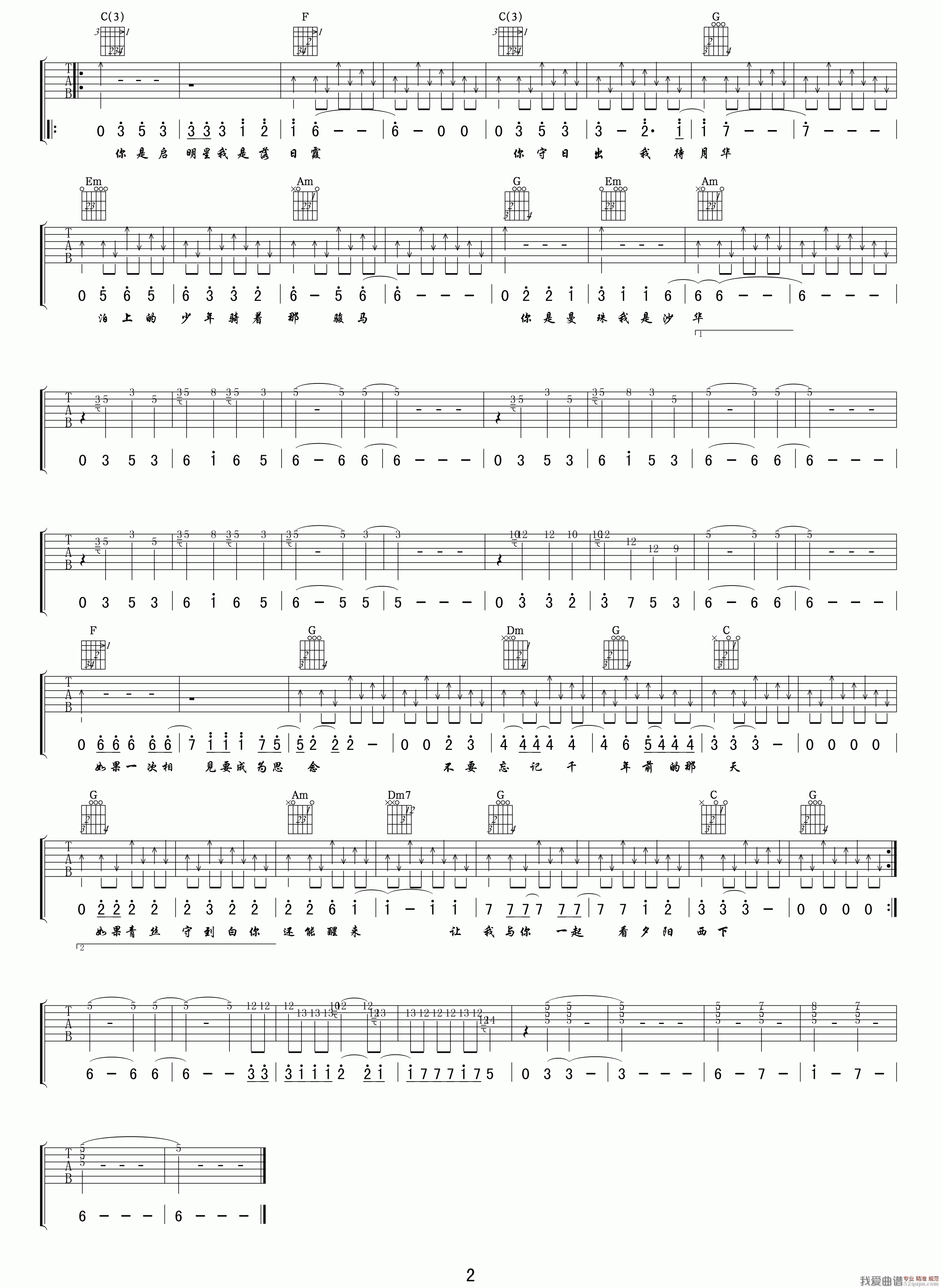 《曼珠沙华（西北有狼词 刘俊麟曲）》吉他谱-C大调音乐网