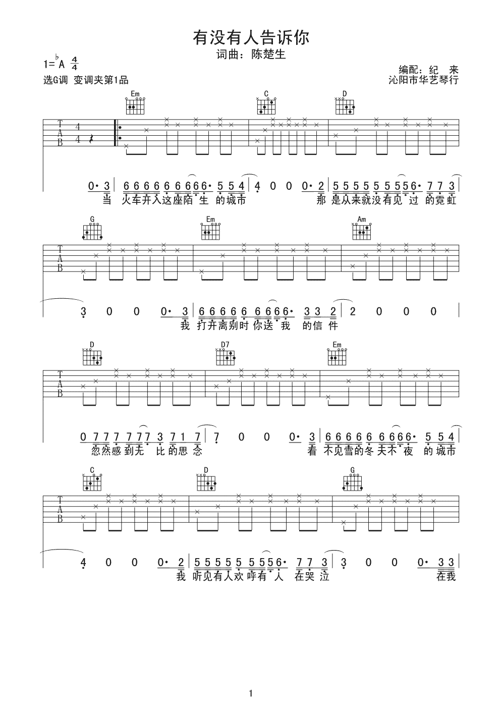 陈楚生 有没有人告诉你吉他谱 G调简单版-C大调音乐网