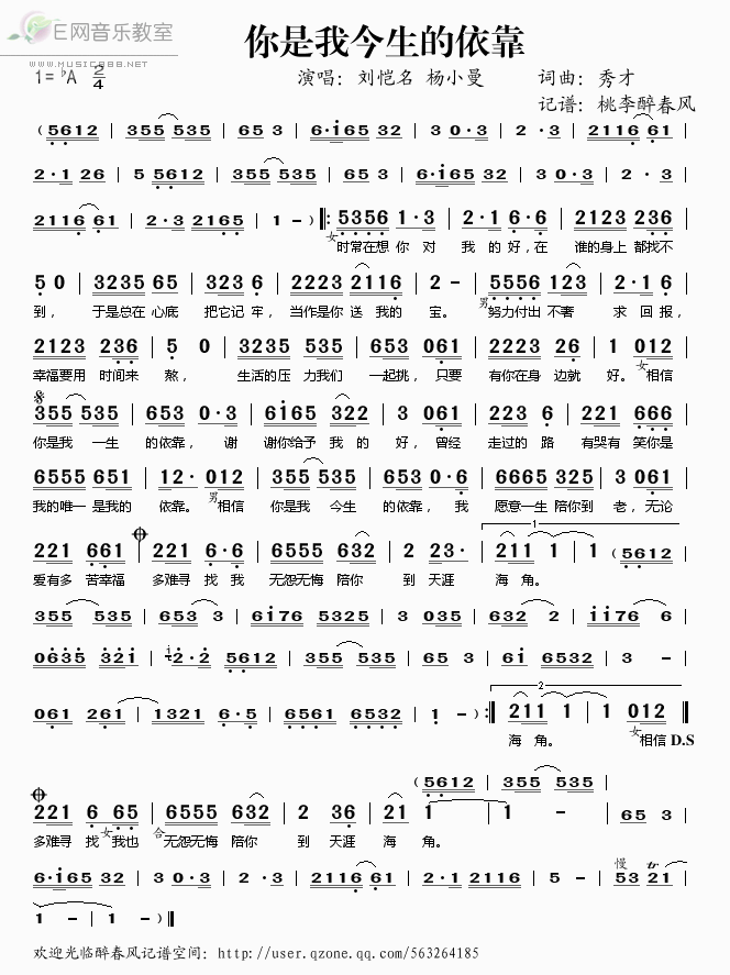 《你是我今生的依靠——刘恺名 杨小曼（简谱）》吉他谱-C大调音乐网