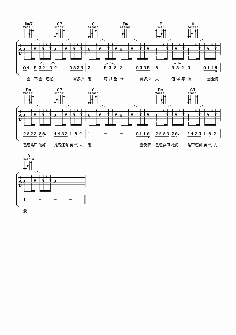 《迪克牛仔 有多少爱可以重来吉他谱 C调谱天下版》吉他谱-C大调音乐网