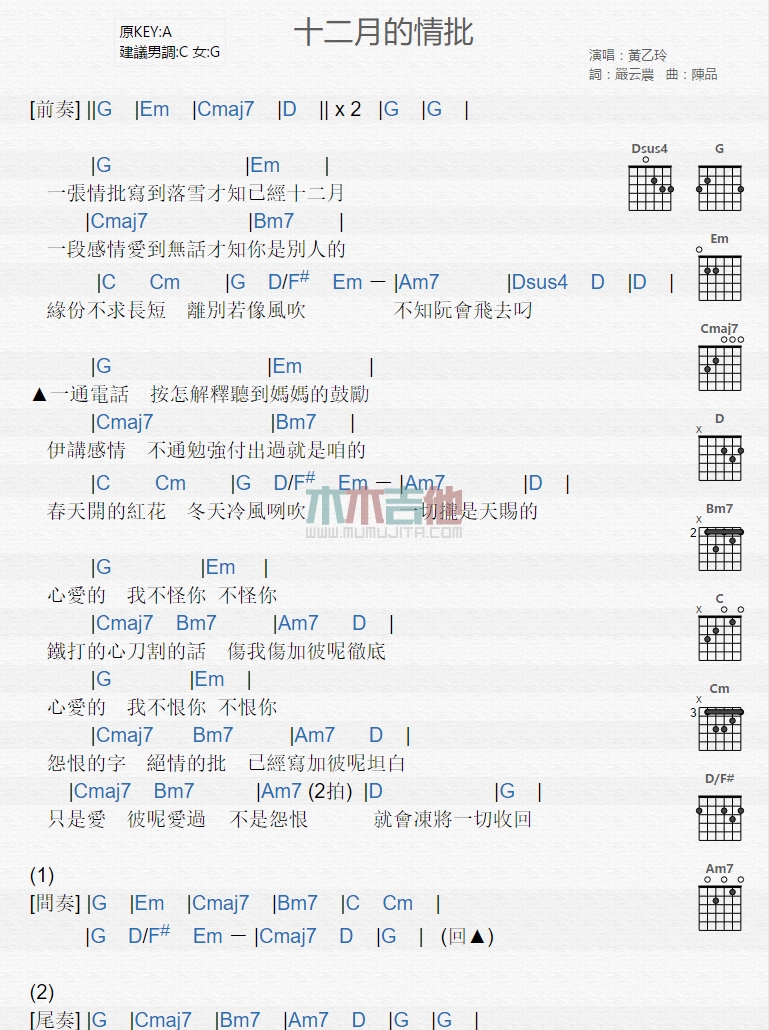 《十二月的情批》吉他谱-C大调音乐网