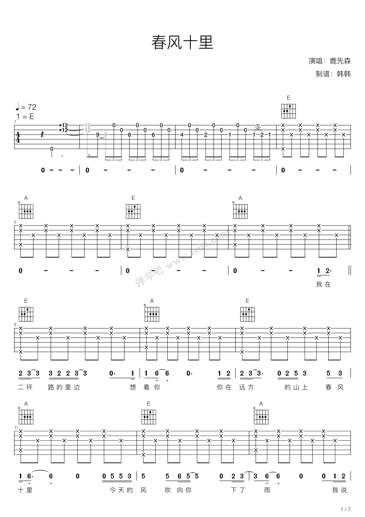 《春风十里（E调吉他弹唱谱，鹿先森乐队）》吉他谱-C大调音乐网