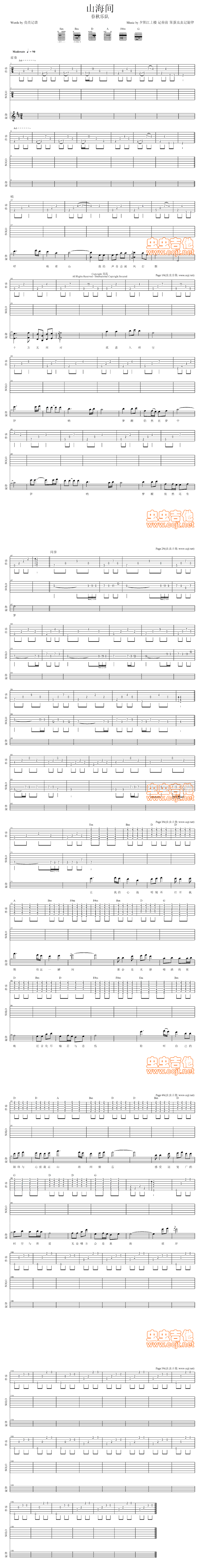 《山海间 有间奏有华彩》吉他谱-C大调音乐网