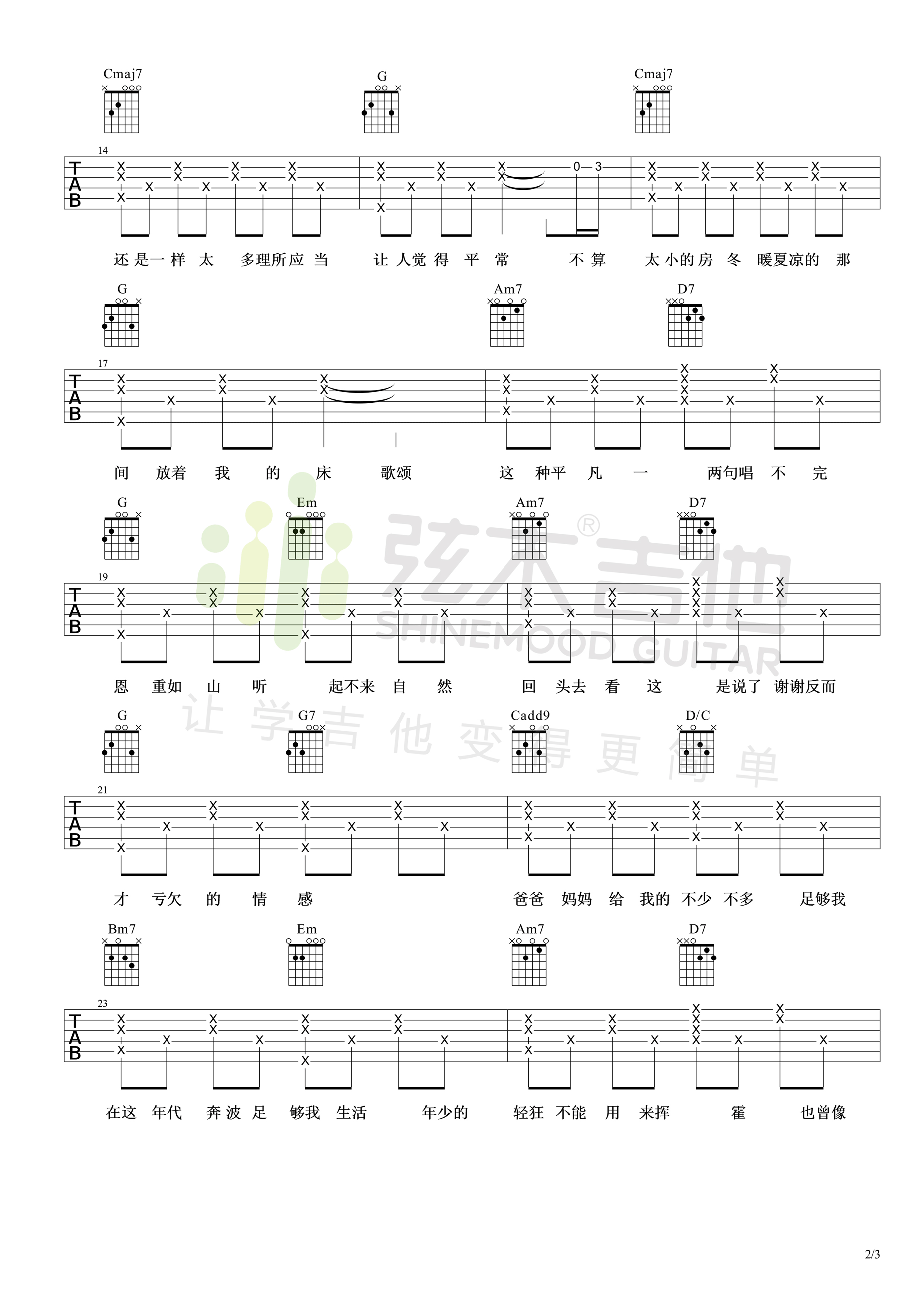 爸爸妈妈吉他谱 李荣浩 高清弹唱谱（弦木吉他）-C大调音乐网