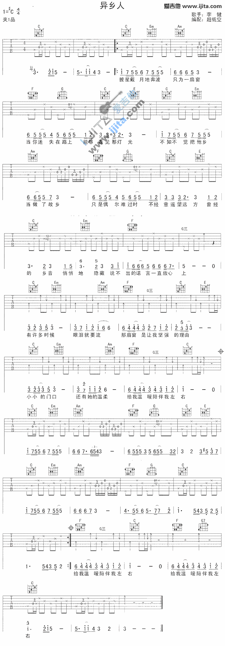 《异乡人》吉他谱-C大调音乐网