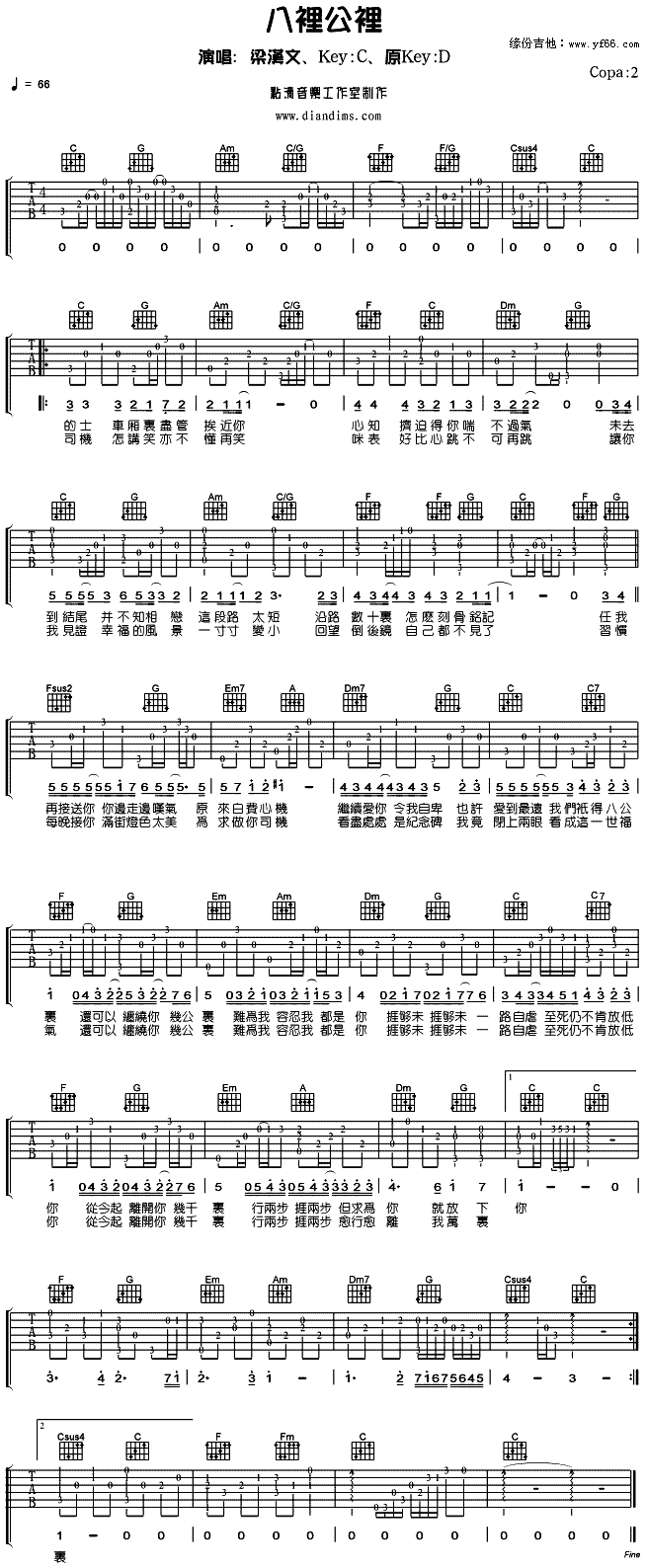 《八里公里》吉他谱-C大调音乐网