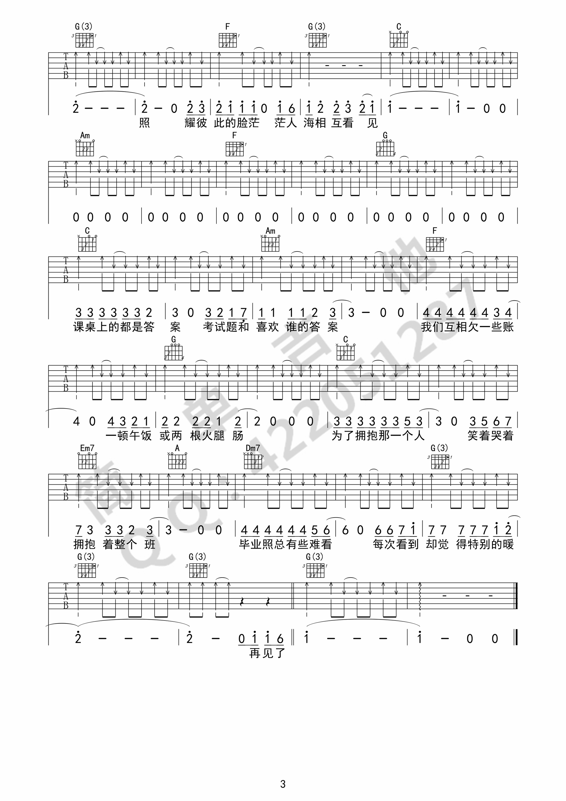 《不说再见吉他谱 C调 好妹妹乐队 谁的青春不迷茫主题曲》吉他谱-C大调音乐网