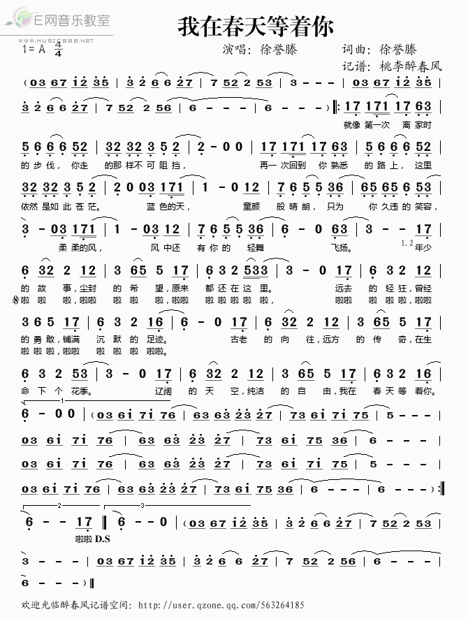 《我在春天等着你——徐誉滕（简谱）》吉他谱-C大调音乐网