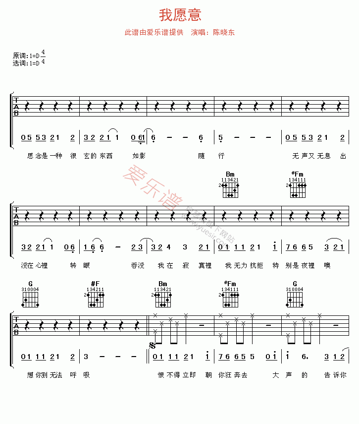《陈晓东《我愿意》》吉他谱-C大调音乐网