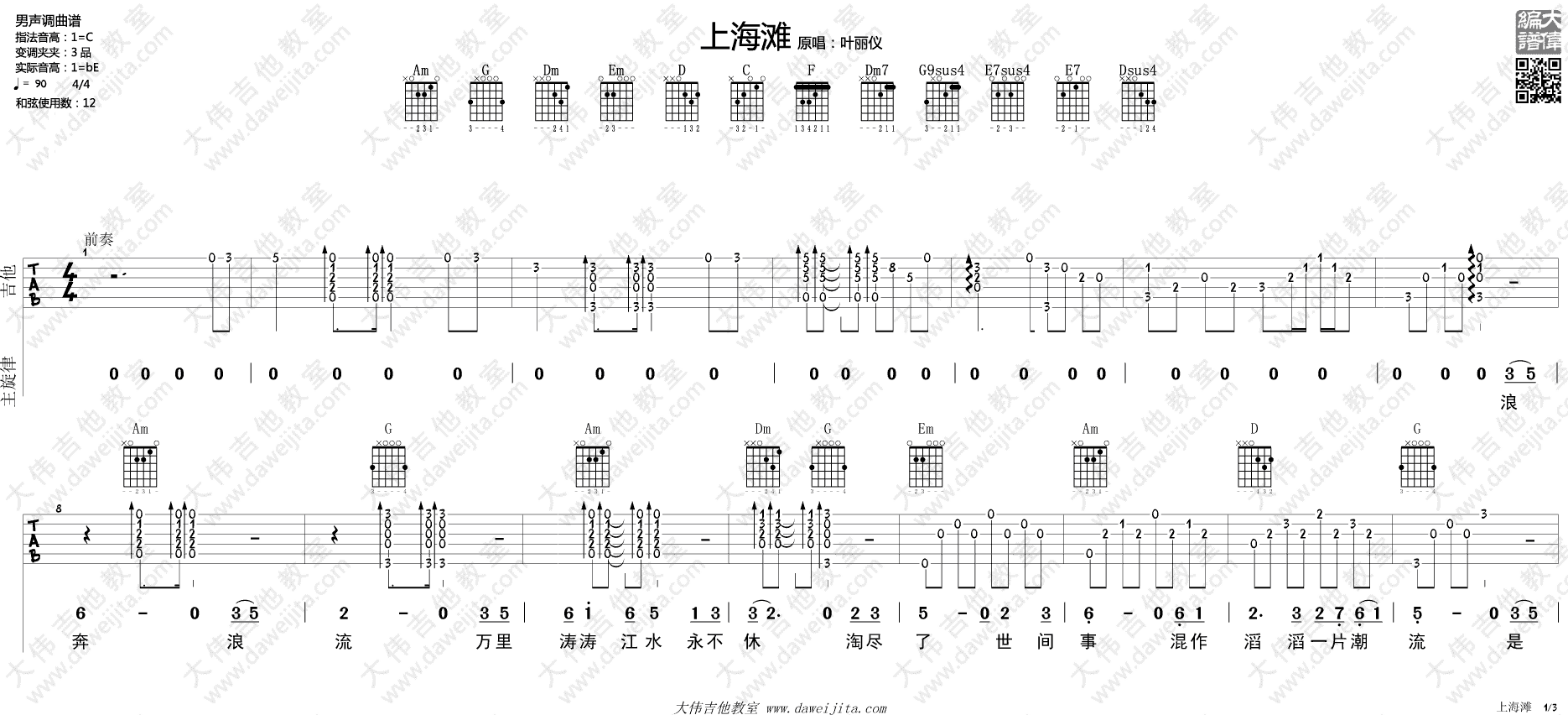 《上海滩》吉他谱-C大调音乐网