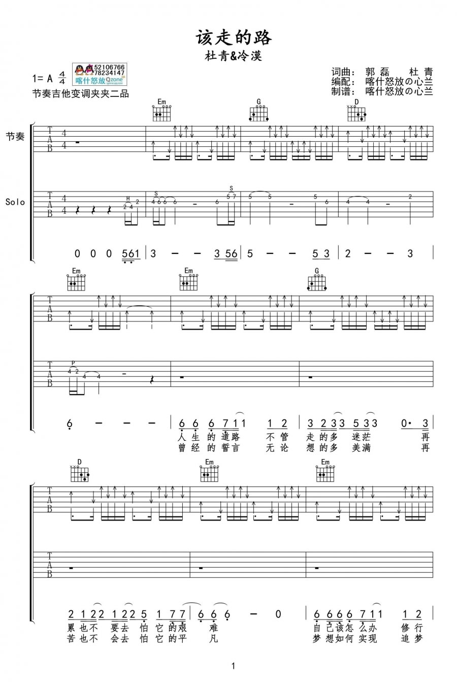 《该走的路吉他谱_杜青冷漠_六线吉他弹唱图谱》吉他谱-C大调音乐网