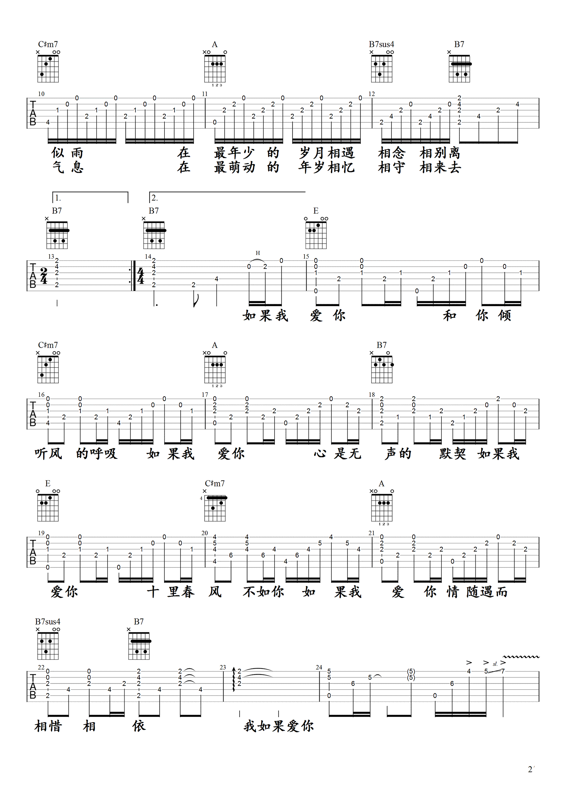 如果我爱你吉他谱_周冬雨/张一山_吉他弹唱视频演示-C大调音乐网