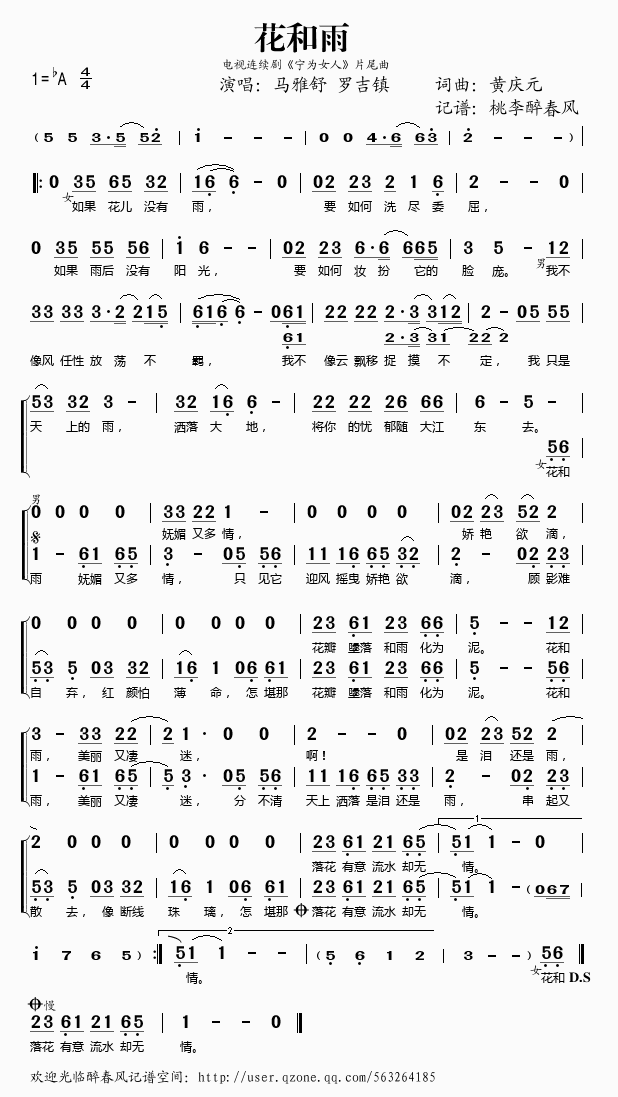 《花和雨（《宁为女人》片尾曲）——马雅舒 罗吉镇（简谱）》吉他谱-C大调音乐网