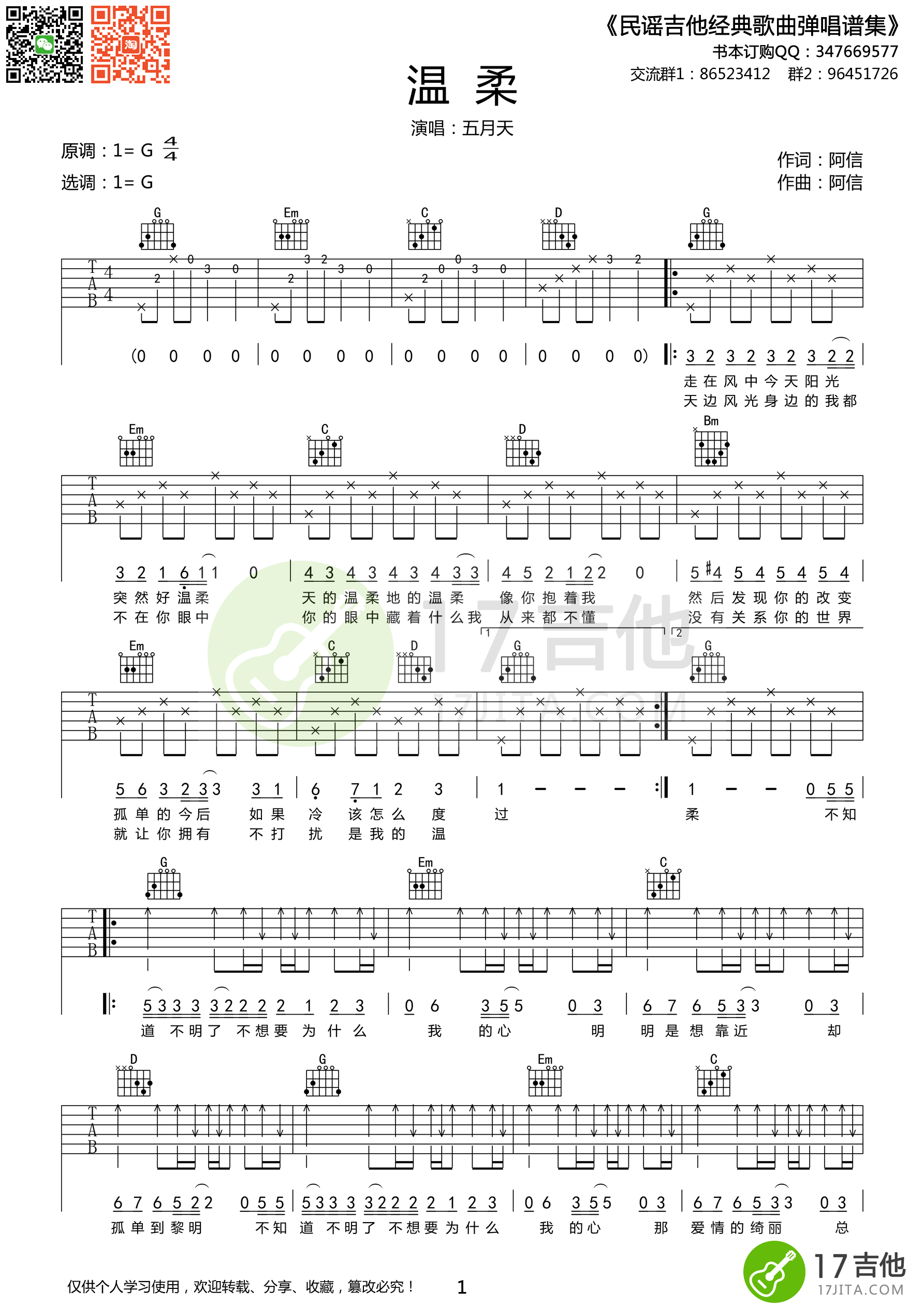 《五月天《温柔》吉他谱 G调高清版》吉他谱-C大调音乐网