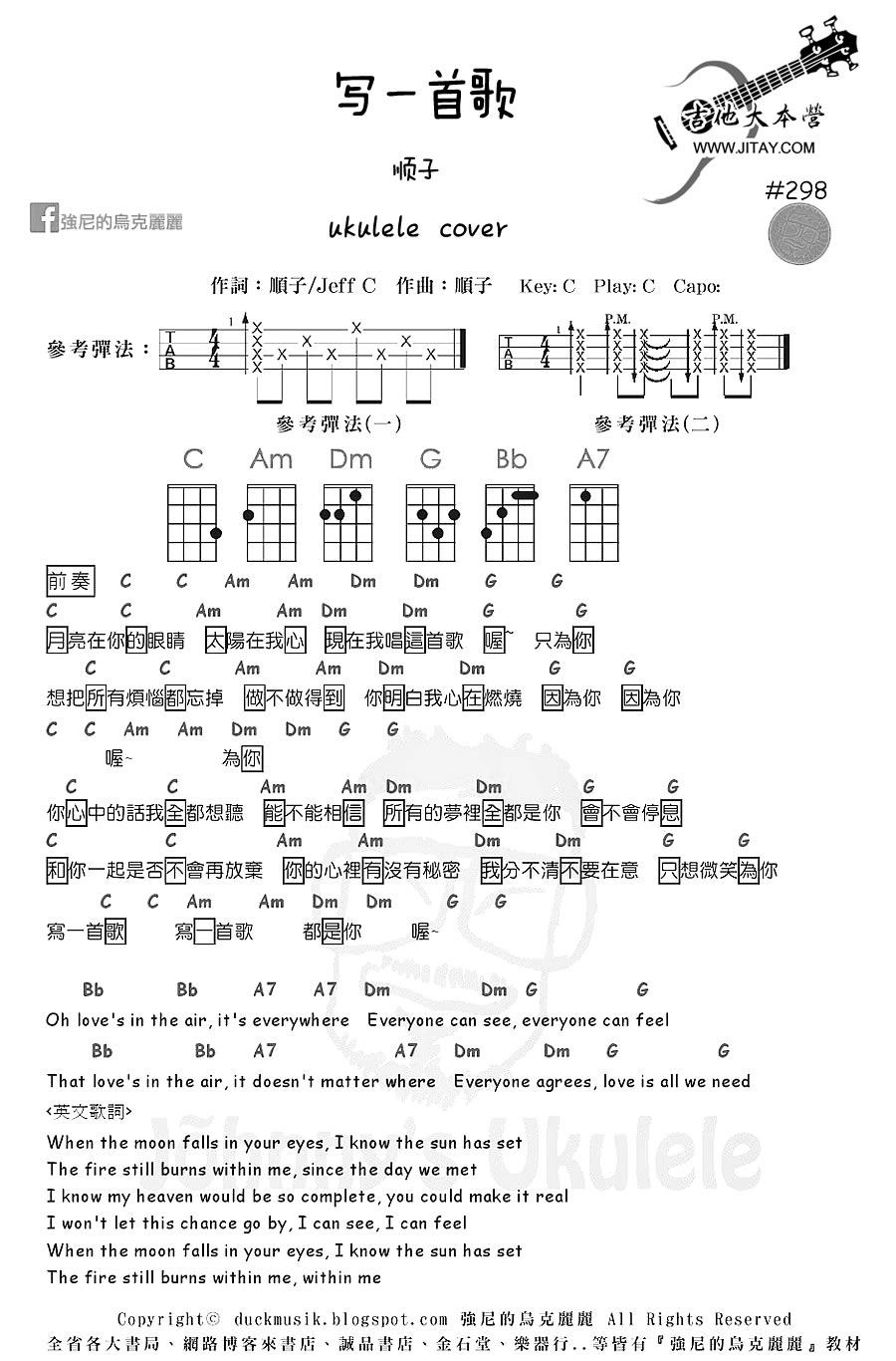 《写一首歌ukulele弹唱谱-顺子-尤克里里谱》吉他谱-C大调音乐网