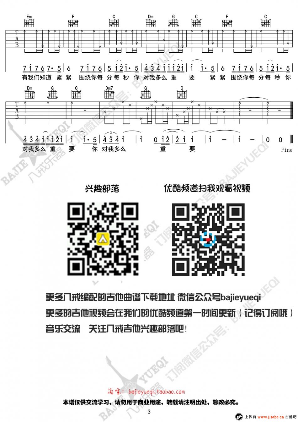 《微微一笑很倾城吉他谱_杨洋_C调吉他弹唱谱》吉他谱-C大调音乐网