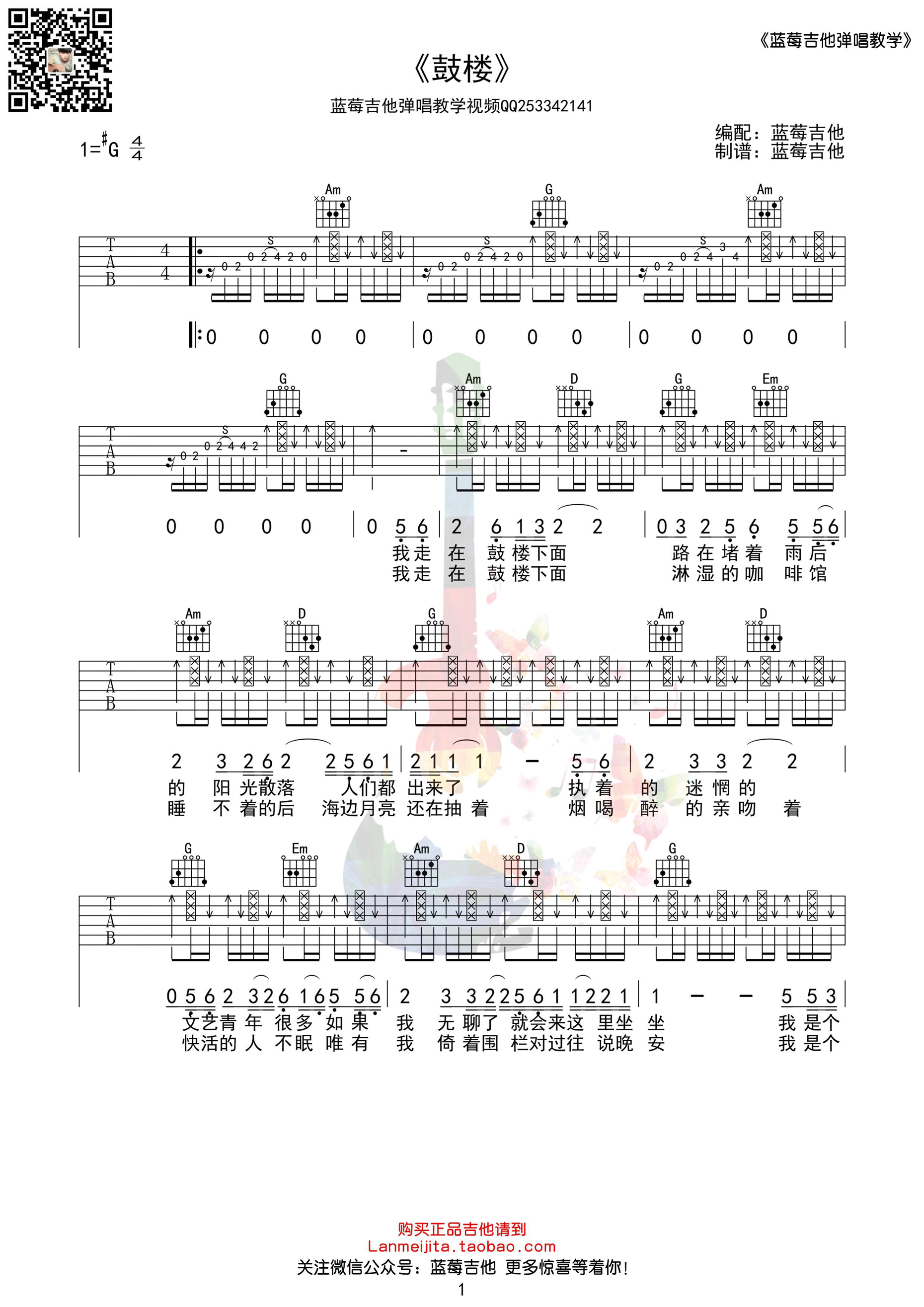 《《鼓楼》吉他谱 赵雷 G调原版编配 蓝莓吉他弹唱教学版》吉他谱-C大调音乐网