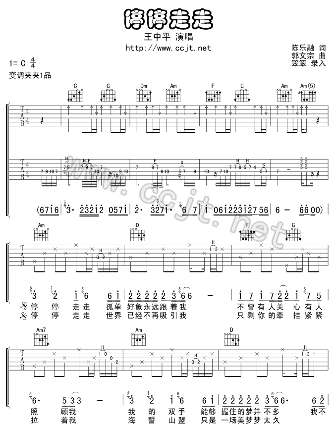 停停走走-C大调音乐网