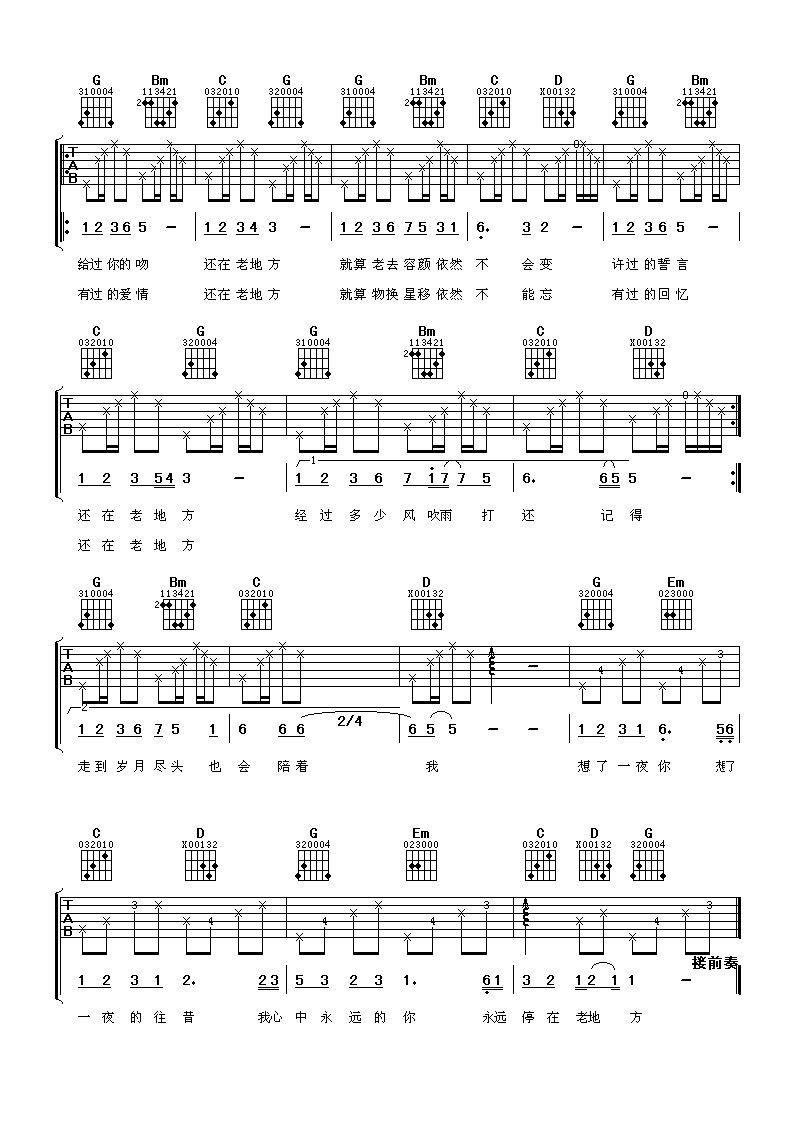 任贤齐 老地方吉他谱-C大调音乐网