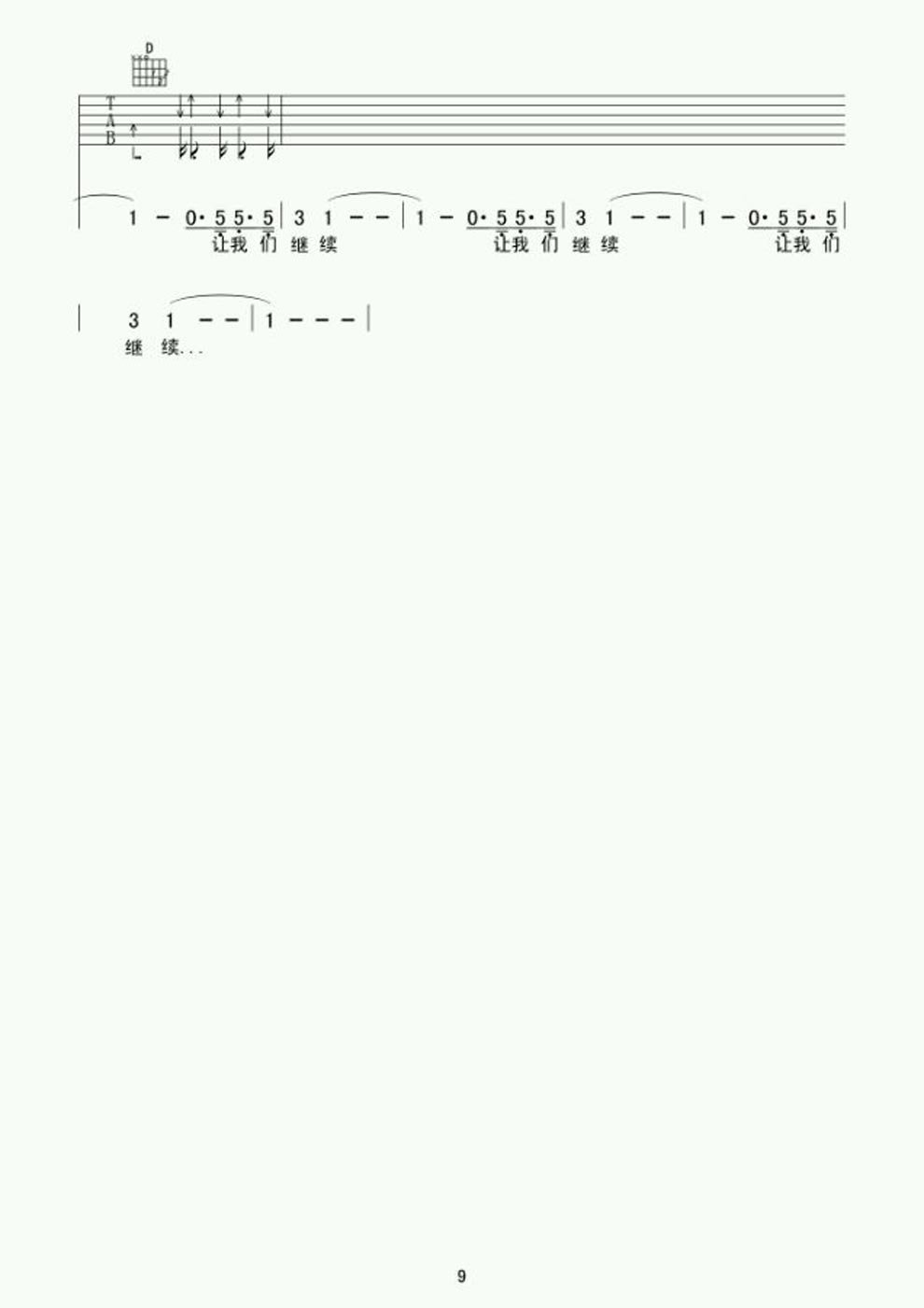 《再见文汇路六线谱 安来宁吉他图谱》吉他谱-C大调音乐网