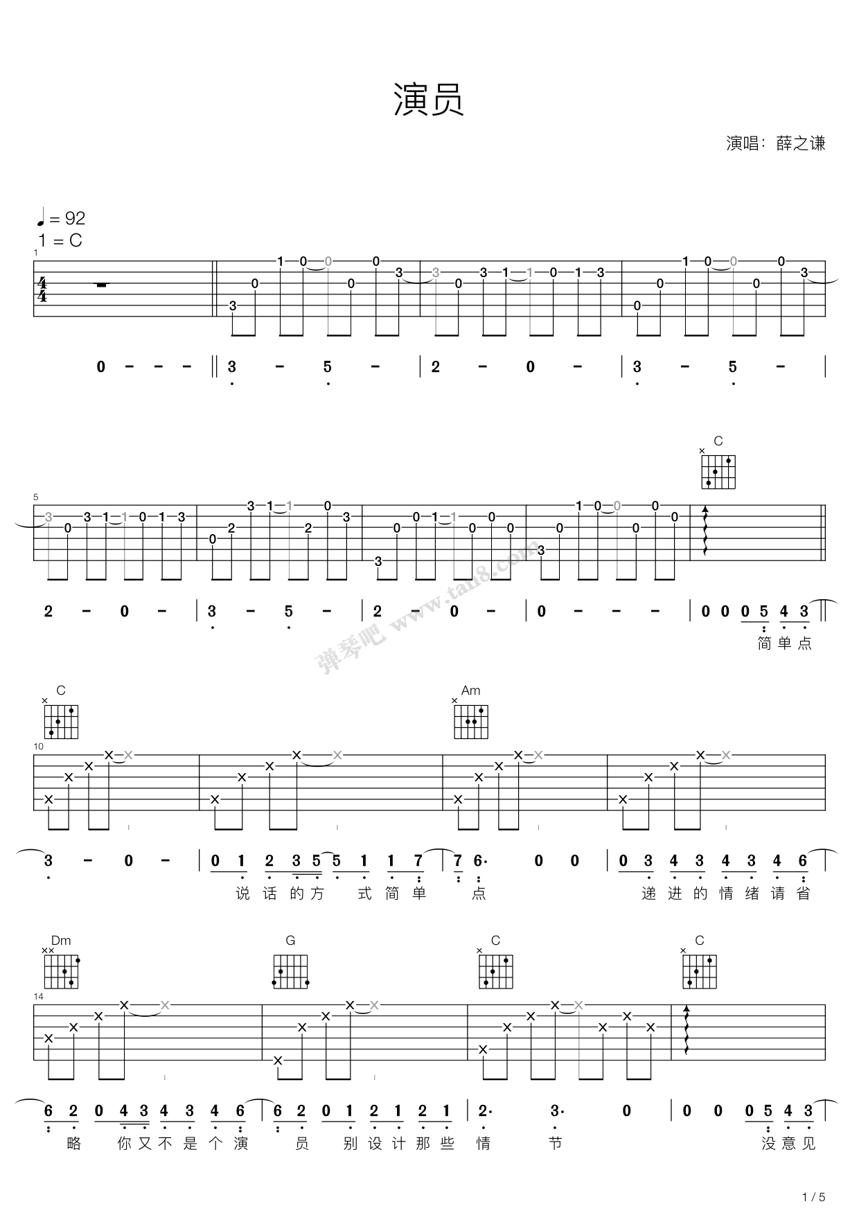《演员（C调吉他弹唱谱，薛之谦）》吉他谱-C大调音乐网