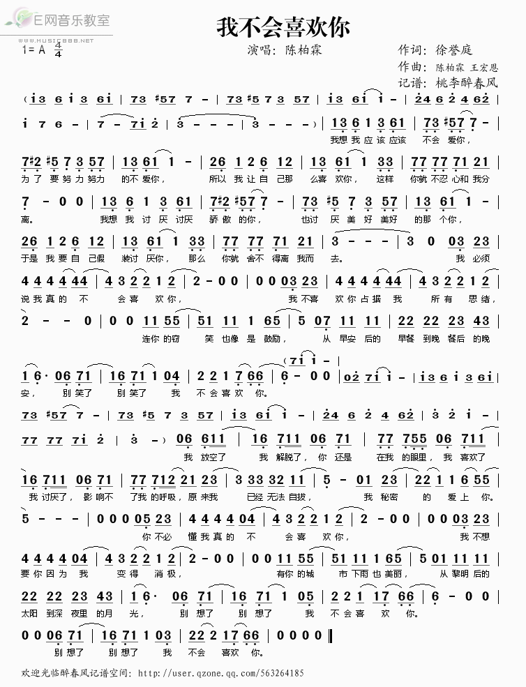 《我不会喜欢你——陈柏霖（简谱）》吉他谱-C大调音乐网