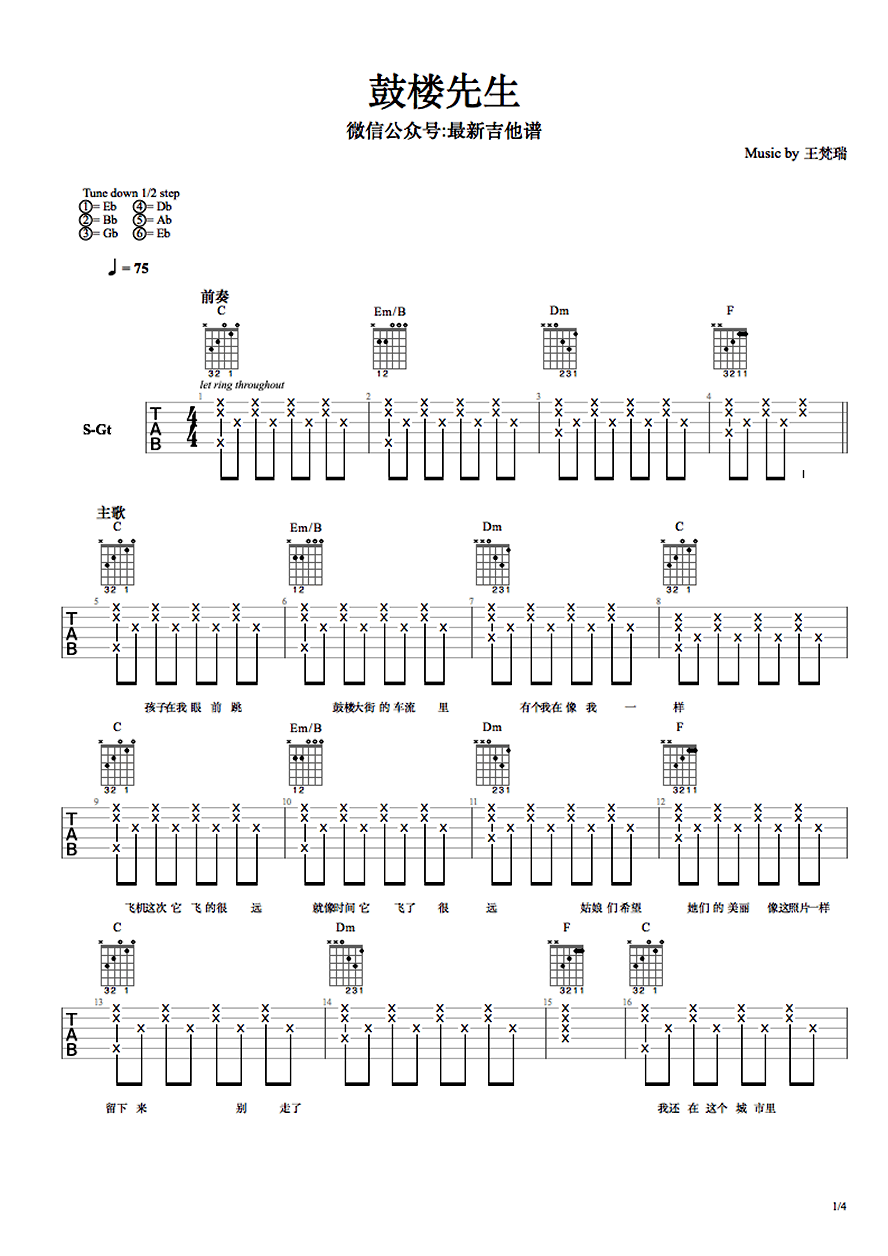 鼓楼先生吉他谱_王梵瑞《鼓楼先生》六线谱_弹唱谱-C大调音乐网