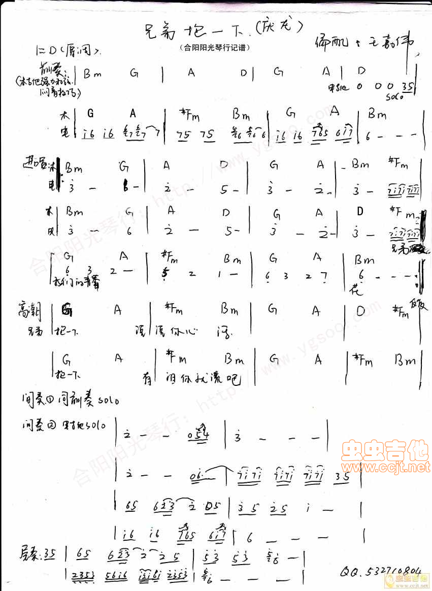 兄弟抱一下原版吉他谱-C大调音乐网