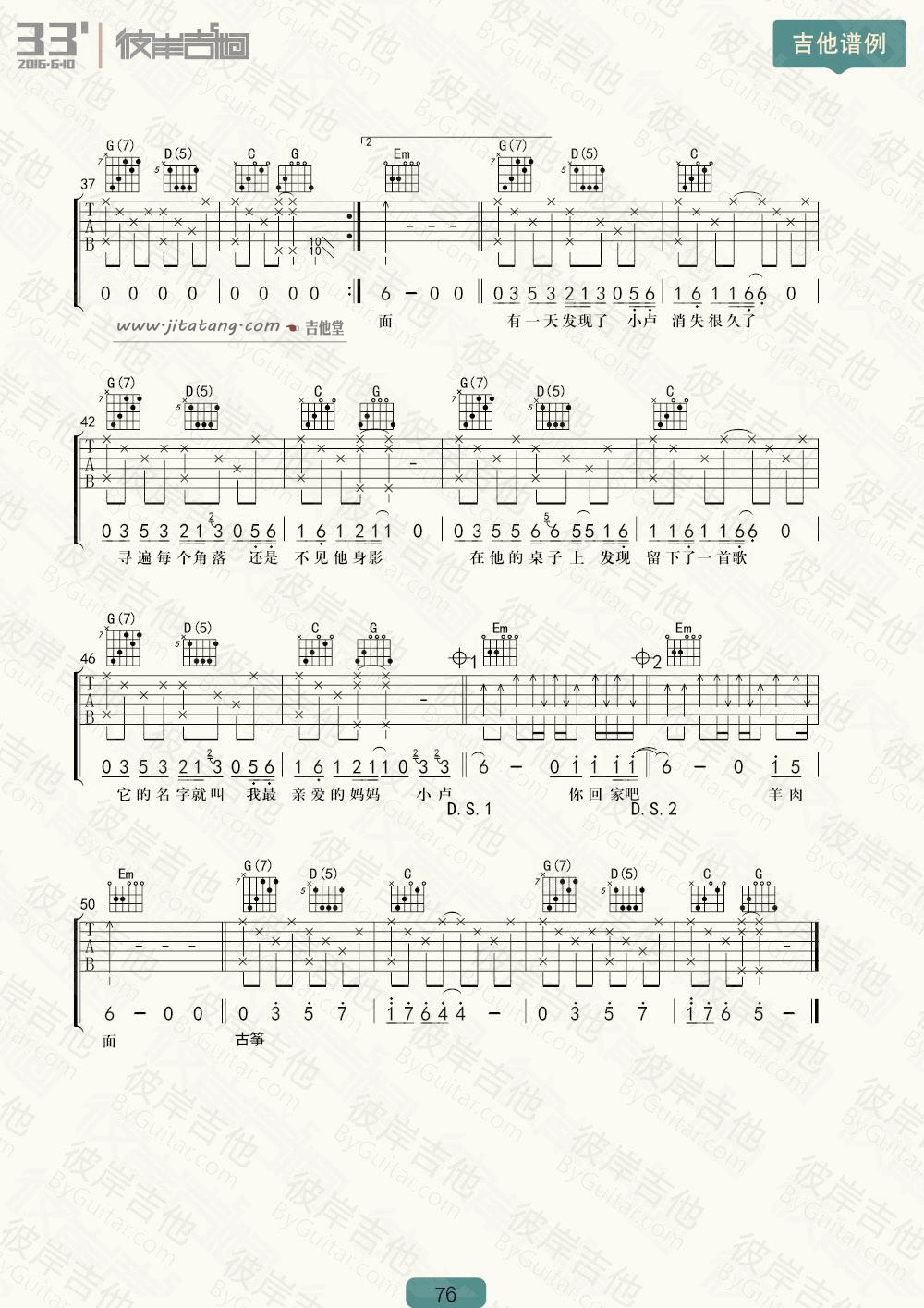 《羊肉面吉他谱_布衣乐队_羊肉面G调弹唱谱》吉他谱-C大调音乐网