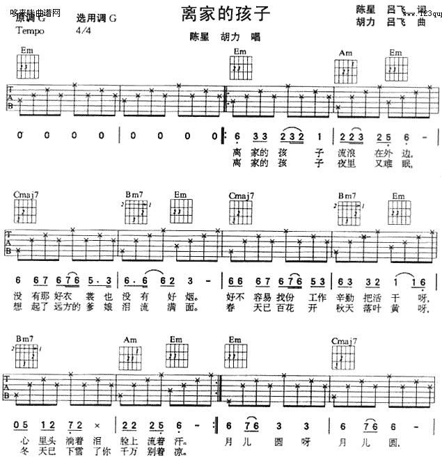 《离家的孩子 (陈星)》吉他谱-C大调音乐网