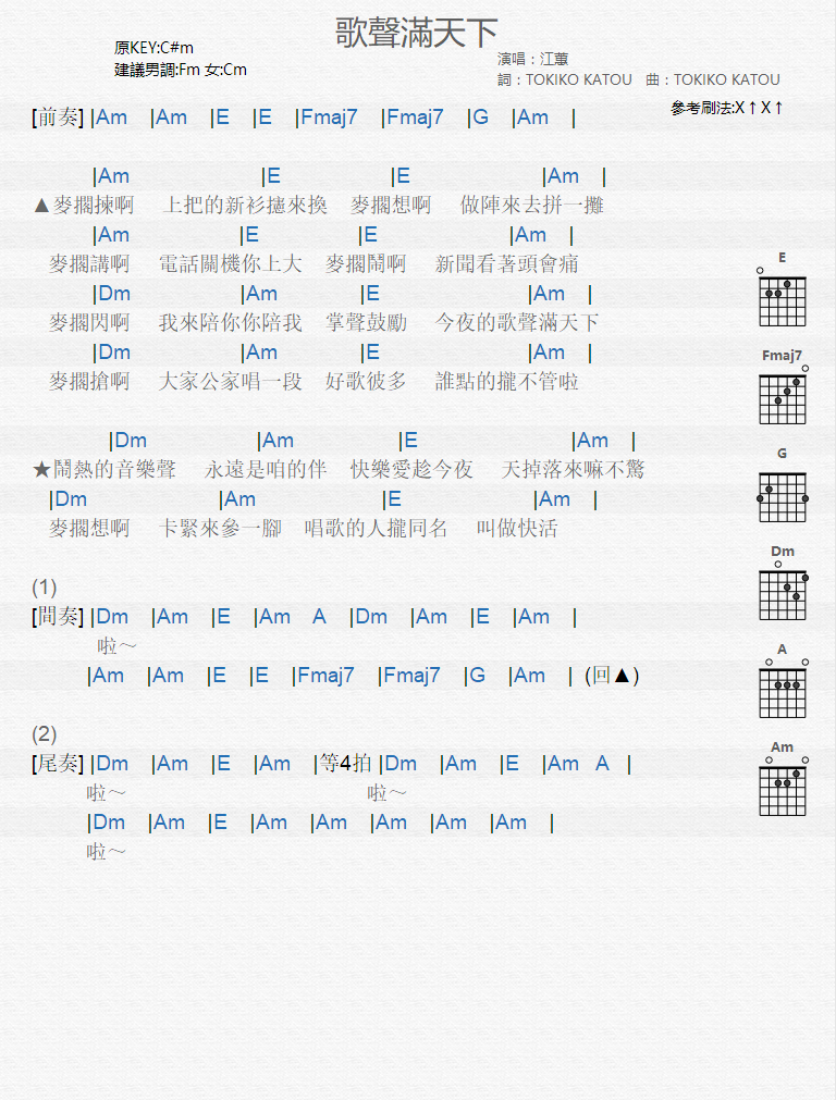 《歌声满天下》吉他谱-C大调音乐网