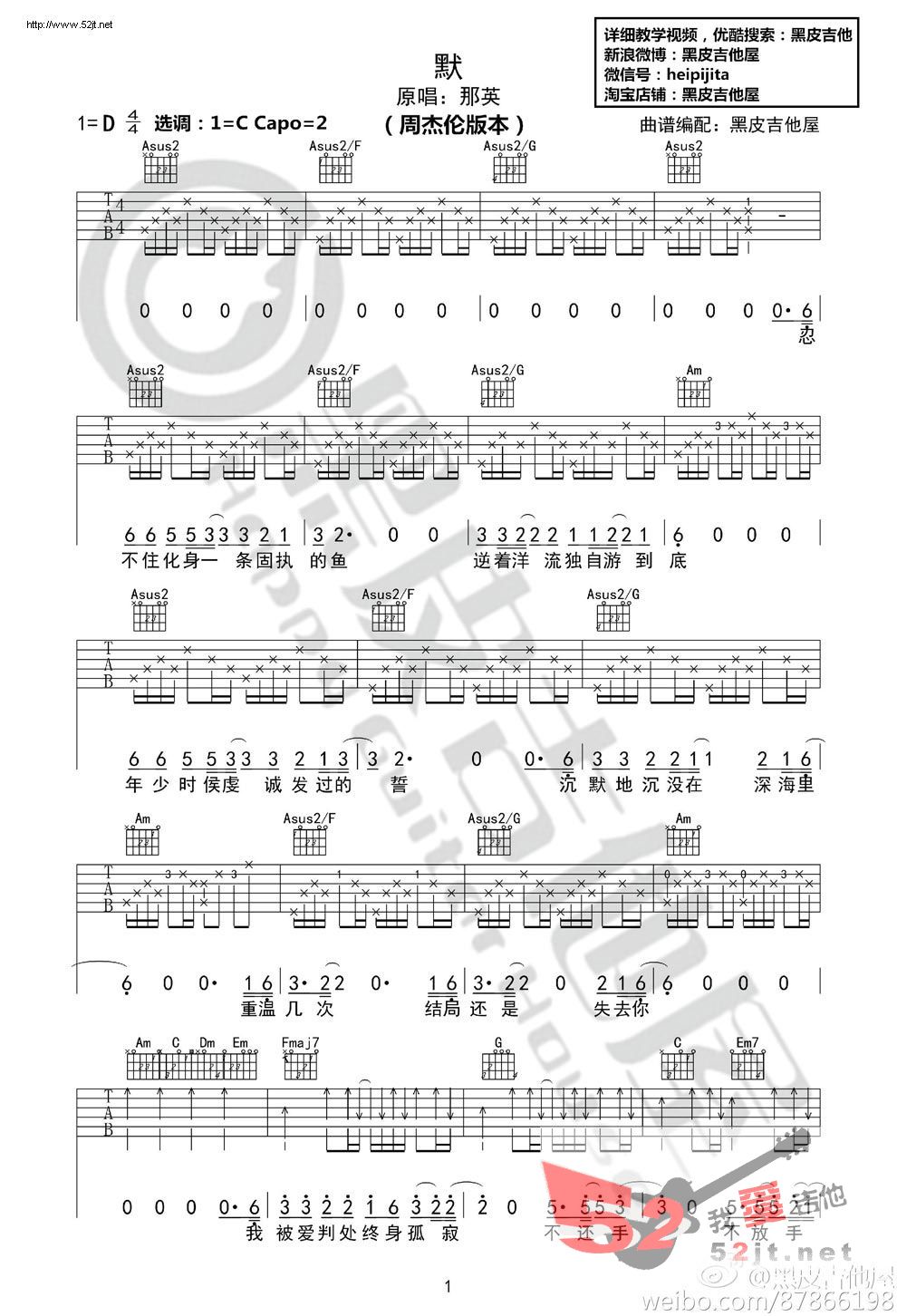 《默 男生版 黑皮吉他屋教学吉他谱视频》吉他谱-C大调音乐网