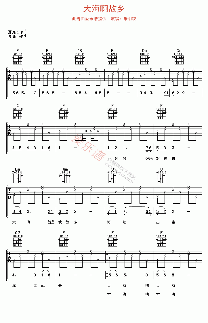 《朱明瑛《大海啊故乡》》吉他谱-C大调音乐网