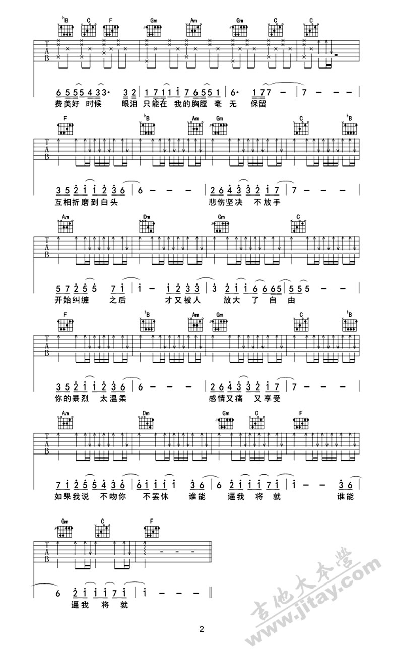 《不将就吉他谱女生版-李荣浩-不将就六线谱》吉他谱-C大调音乐网