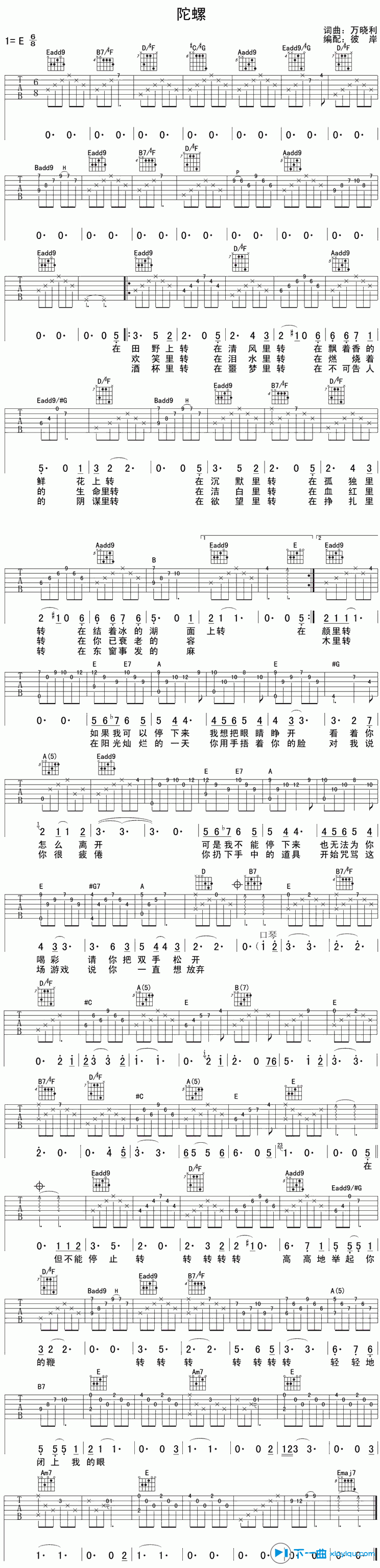 《陀螺吉他谱E调_万晓利陀螺吉他六线谱》吉他谱-C大调音乐网