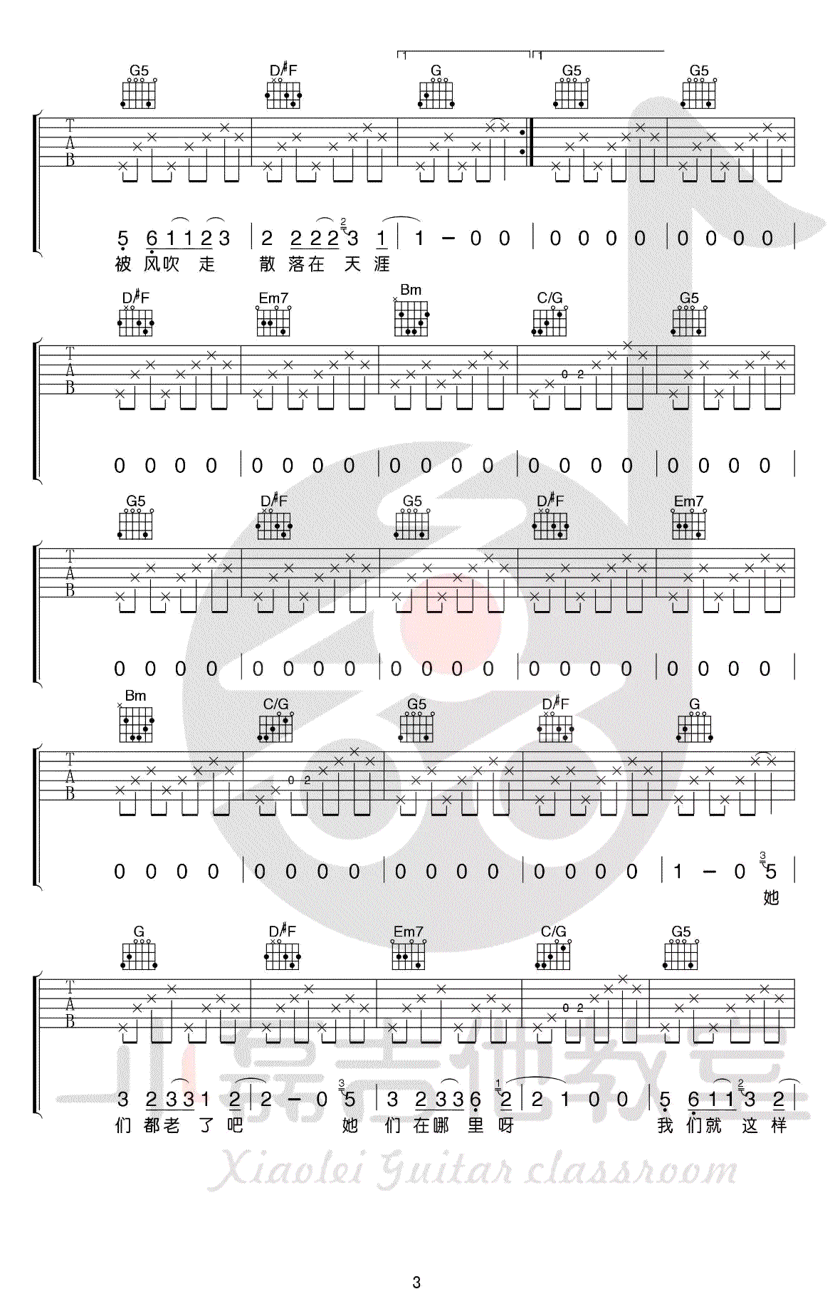 那些花儿吉他谱_朴树_原版编配_民谣必弹曲目_吉他教学视频-C大调音乐网