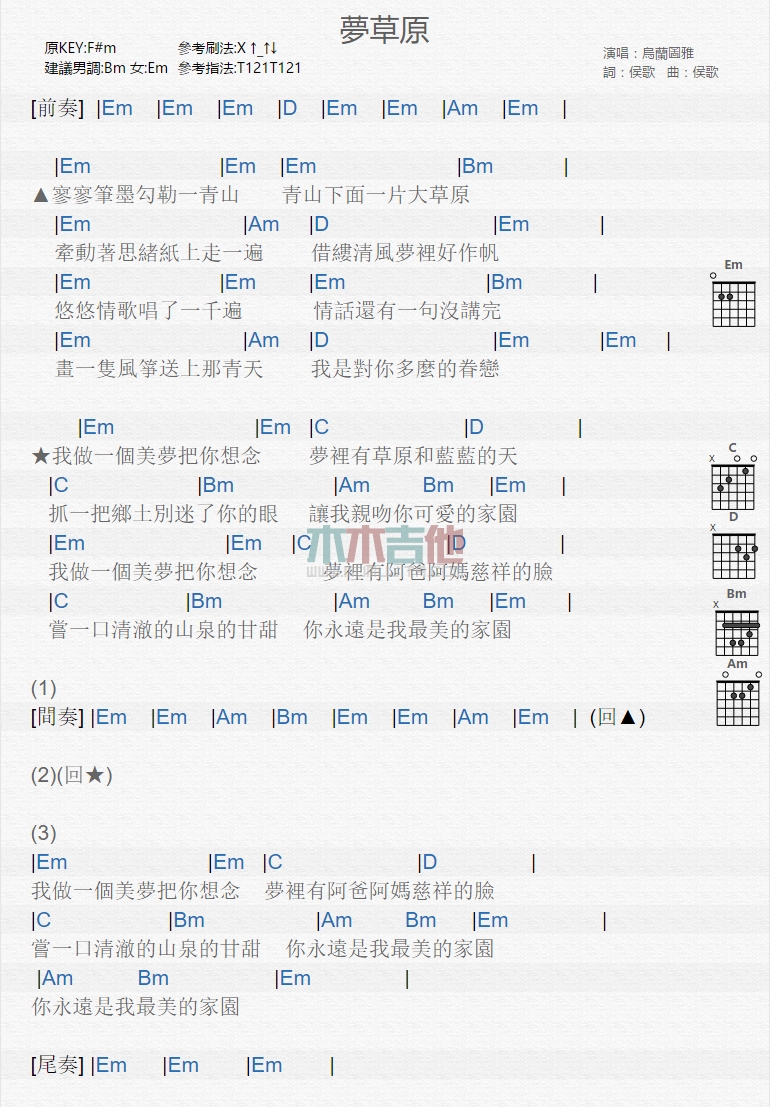 《梦草原》吉他谱-C大调音乐网