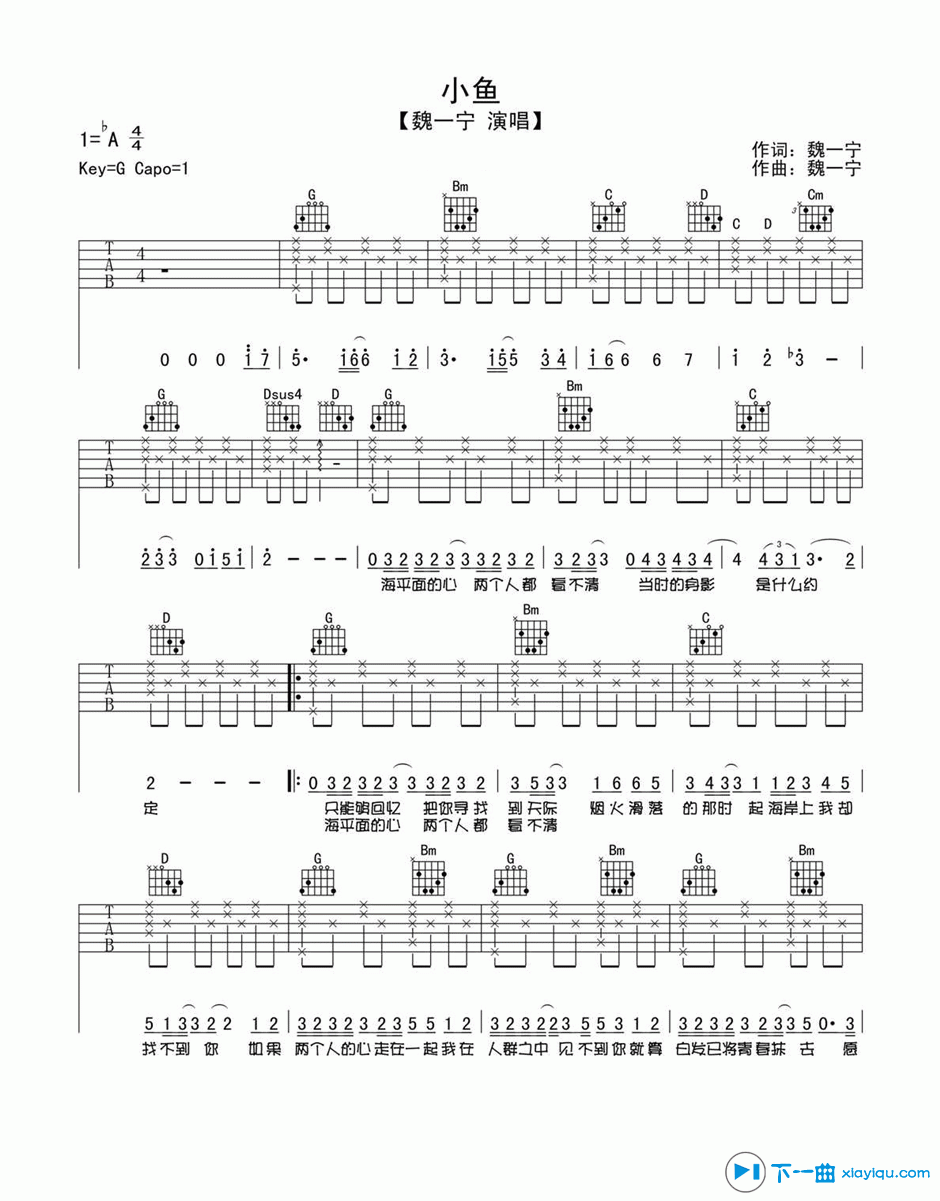 《小鱼吉他谱A调_魏一宁小鱼吉他六线谱》吉他谱-C大调音乐网